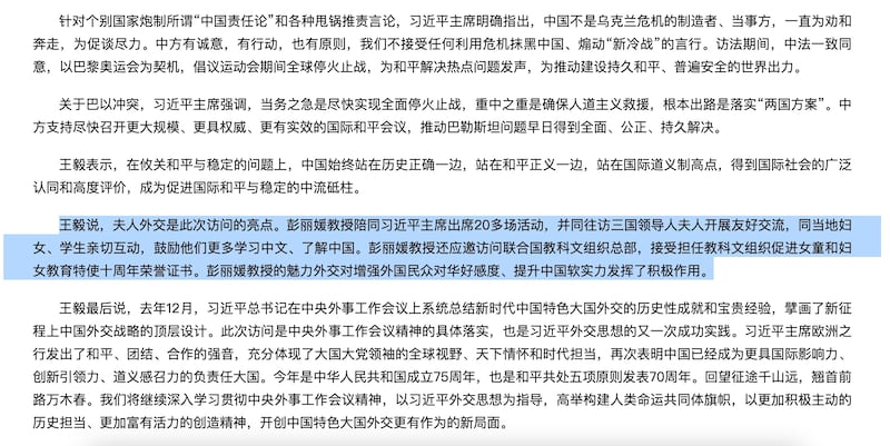 5月11日，中國外交部官網刊發長文，王毅盛贊彭麗媛的「夫人外交」。（中國外交部官網）