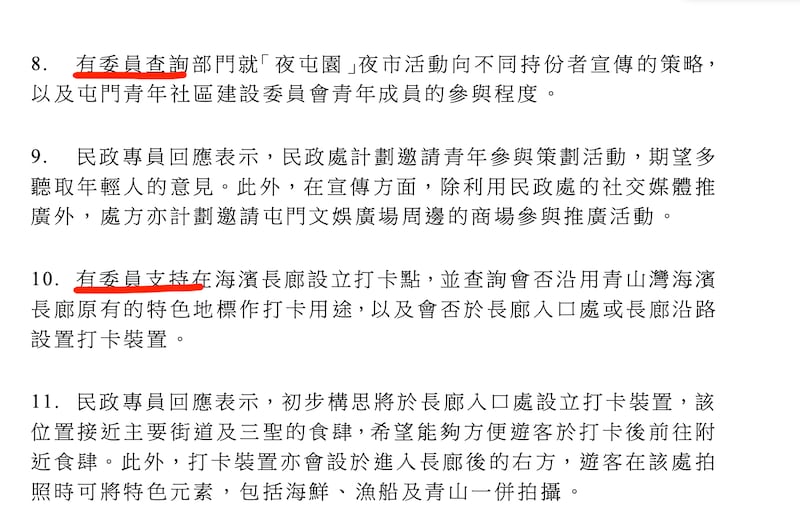 屯門區議會小組委員會的會議記錄，2至3鐘的發言，變成寥寥數句，而且不知道是誰在發言。（區議會會議記錄截圖）