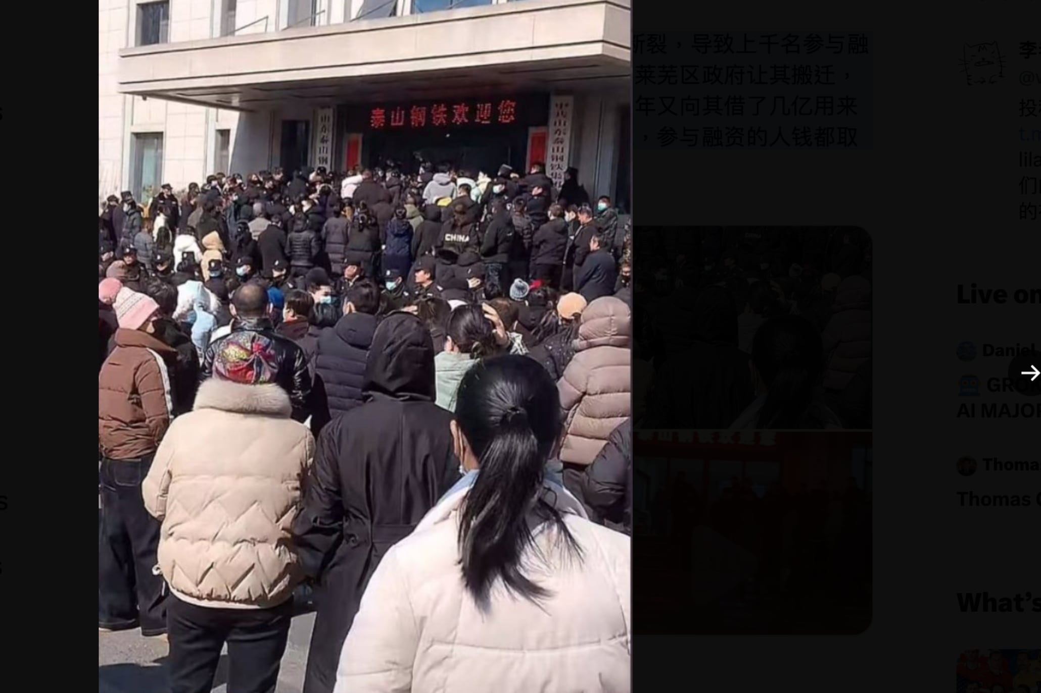 泰山钢铁传资金链断裂 大批融资民众聚集抗议及维权