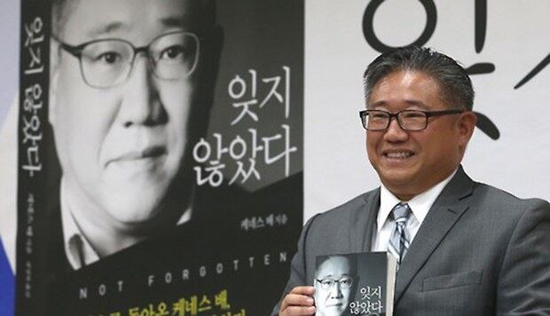 한국계 미국인 케네스 배 씨가 지난 2016년 서울 용산구 온누리교회에서 열린 북한에서의 수감 생활을 기록한 비망록 ‘잊지 않았다’ 출판 기자간담회에서 책을 들고 포즈를 취하고 있다. 