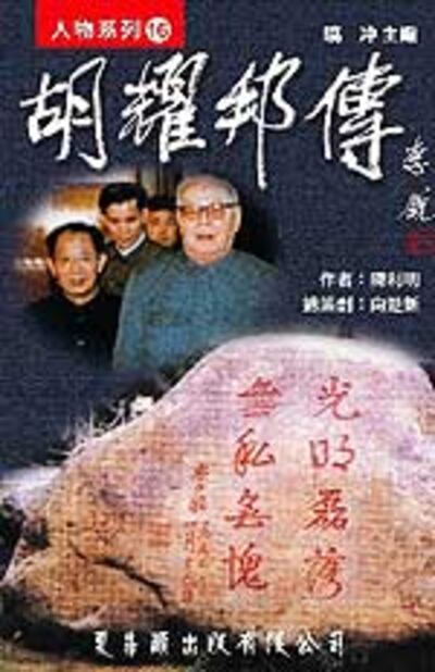 HuYbBOOK01_150.jpg