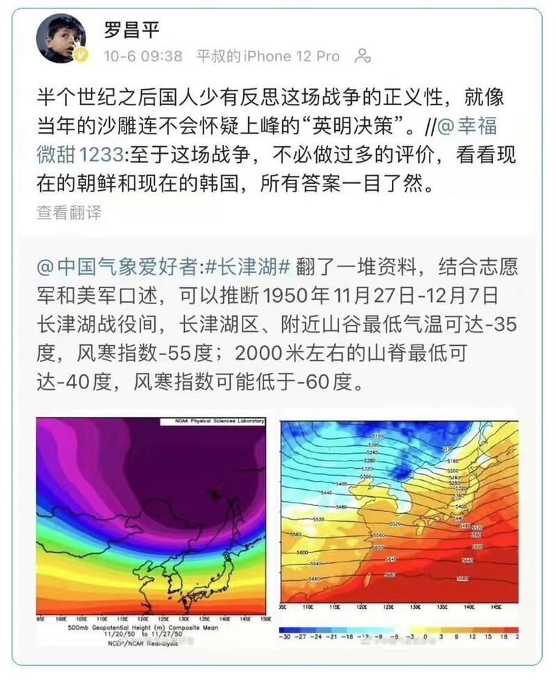 2021年10月6日，中国资深媒体人罗昌平发文，将剧中“冰凋连”称作“沙凋连”，惹来中国官媒及网民抨击。（罗昌平微博）