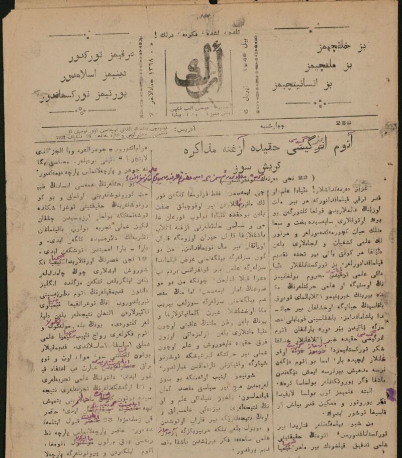 مۇھەممەد ئەمىن بۇغرانىڭ «ئالتاي» نەشرىياتى قارمىقىدىكى «بىلىم دەرنەكى» نىڭ 22-قېتىملىق ئولتۇرۇمىدا سۆزلىگەن «ئاتوم ئېنېرگىيەسى ھەققىدە» ناملىق ئىلمىي دوكلاتى. (مەزكۇر دوكلاتنىڭ تولۇق نۇسخاسى «ئەرك» گېزىتىنىڭ 1949-يىل 4-ئاينىڭ 6-كۈنىدىكى 258-سانىدا بېسىلغان).