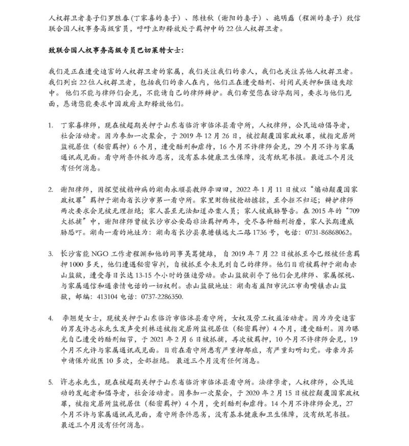 维权者家属致联合国高专信函首页(罗胜春提供)