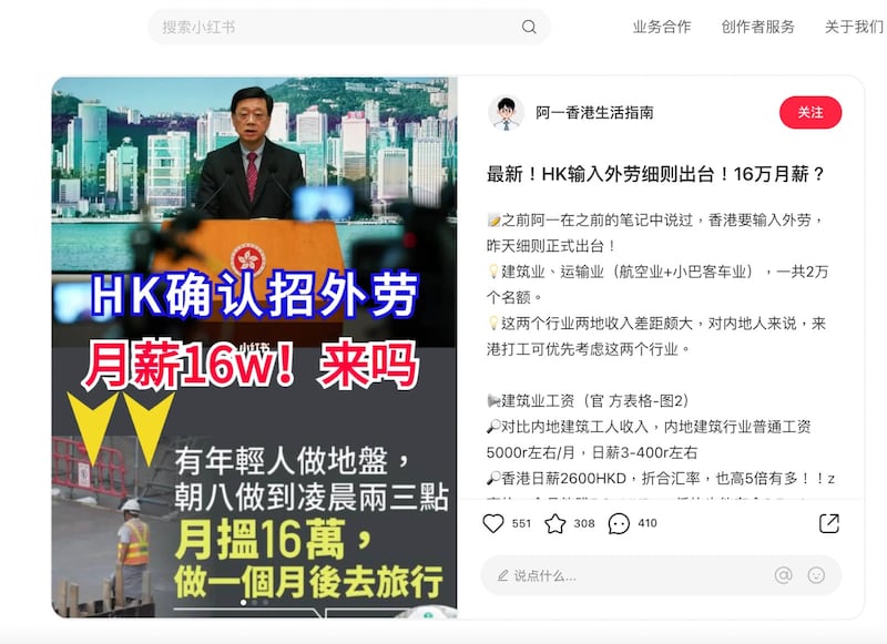 網上流傳來港工作細則,聲稱「16萬月薪」。(小紅書截圖)