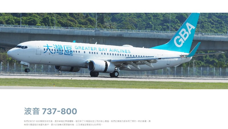 「大灣區航空」早前宣布2架波音737-800飛機在港獲註冊。（「大灣區航空」官網截圖）