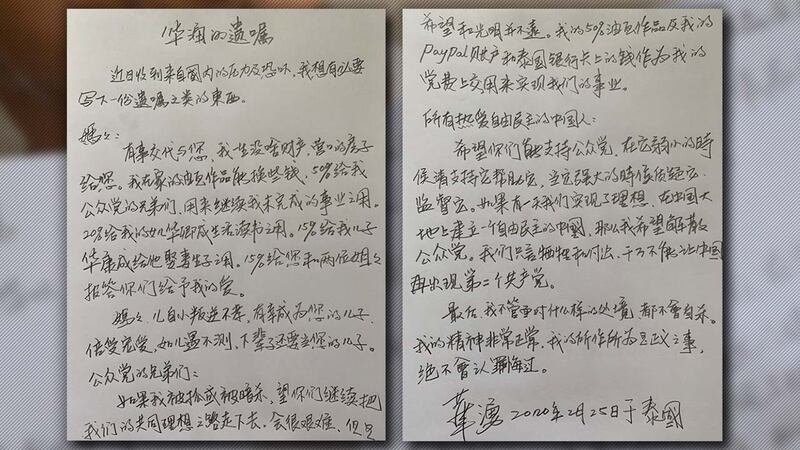 華涌周二（25日）刊登「遺囑」，並表明自己精神正常，絕不會自殺。（華涌Twitter / 2020年2月25日）