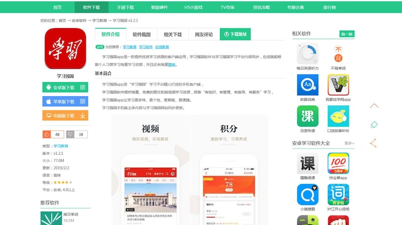 手机应用商店的学习强国应用。(网站截图)