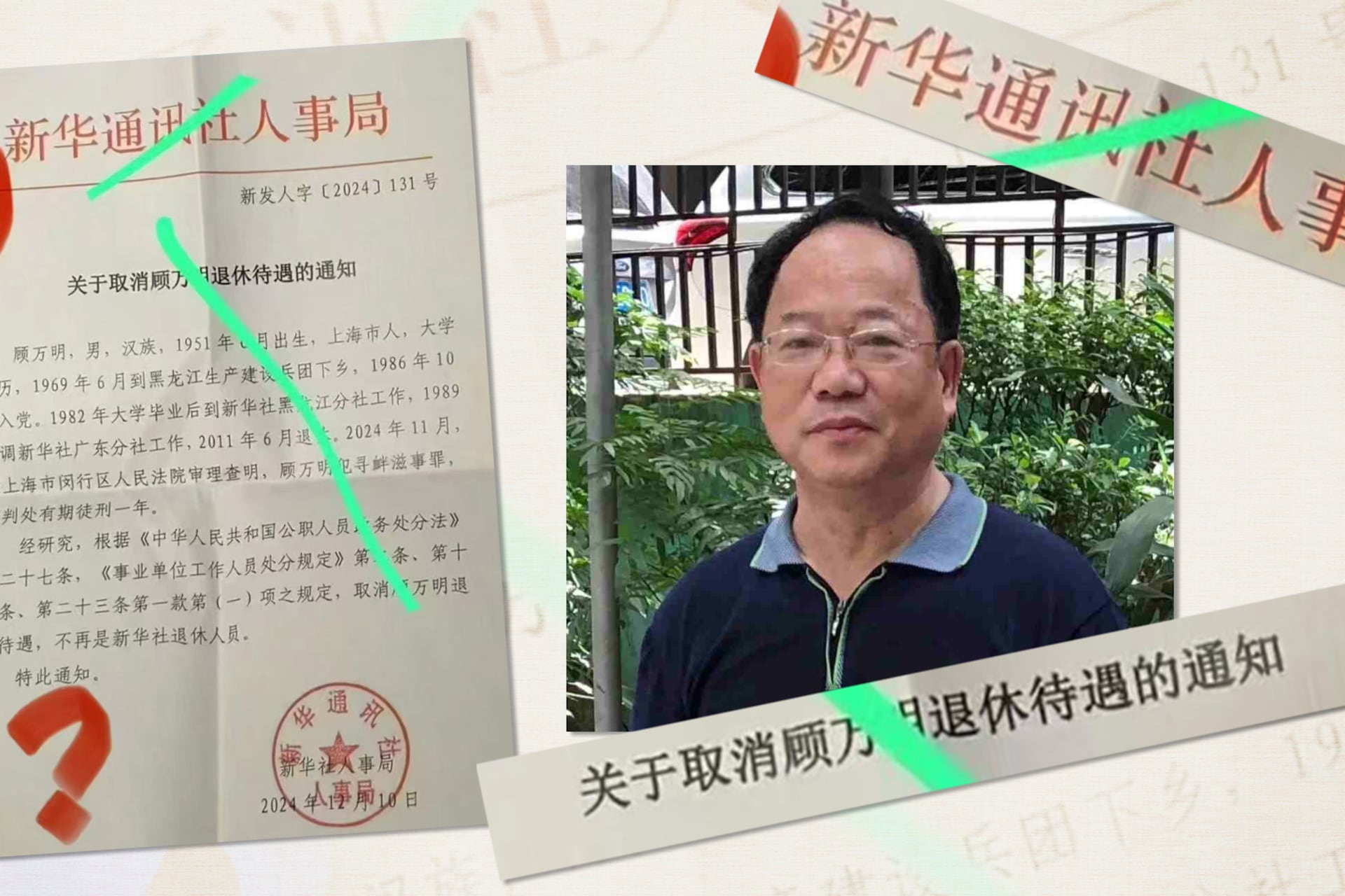 新华社前记者顾万明因公开质疑前总理李克强的死因,被判刑一年。一个月后,新华社宣布取消其退休待遇。