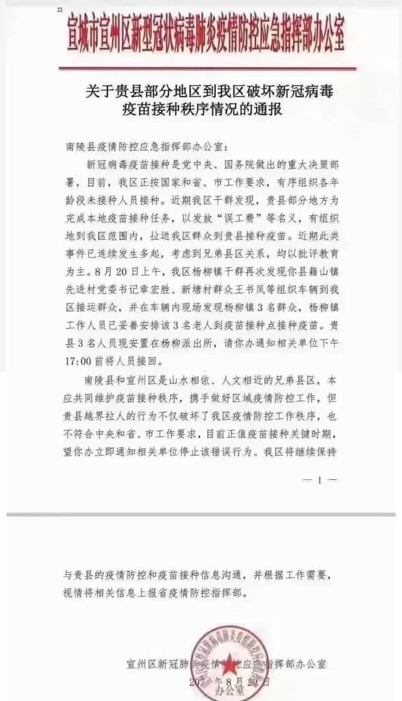 安徽兩地方政府因搶人頭而內訌。(宣城區官方文件)