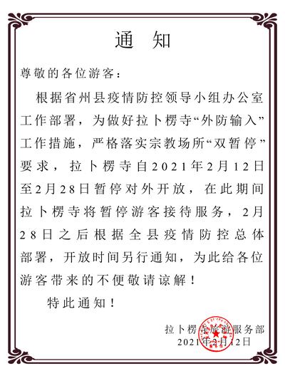 labrang-tour.jpg