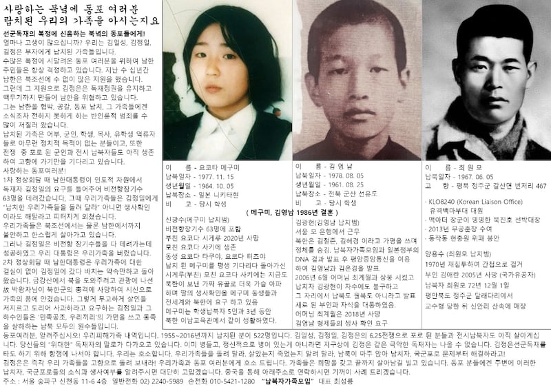 납북피해가족연합회가 지난 2일 보낸 대북풍선에 담긴 소식지.