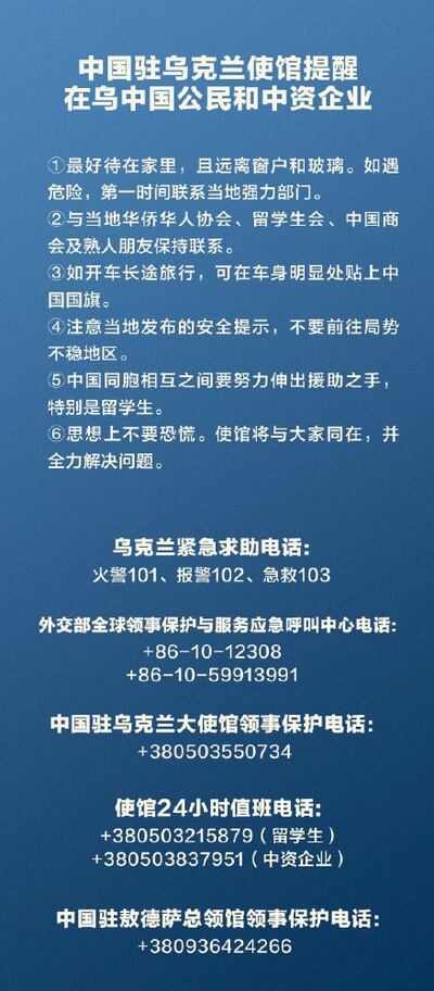 俄羅斯入侵烏克蘭後，中國央視等官媒迅速鼓吹在烏克蘭的中國公民可在車身醒目位置貼國旗避險，並稱大使館將和大家在一起，但實際求助後顯示，其實只是說說而已，大使館根本無意幫助中國脫險。（央視官微截圖）