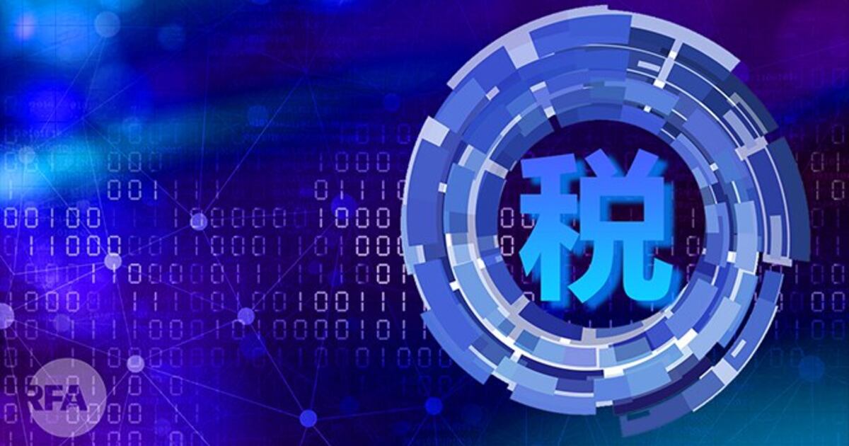中国拟征数字税 对谁有好处? – 普通话主页