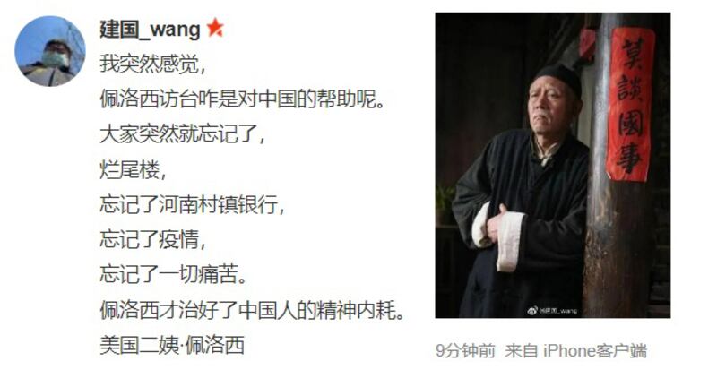 有網民發帖表示:「佩洛西才治好了中國人的精神內耗。」(網絡截圖)