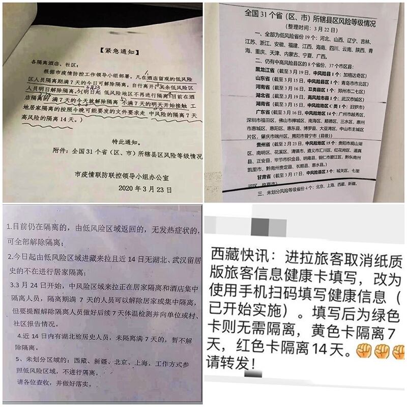 西藏拉萨解除进藏隔离官文(微博)