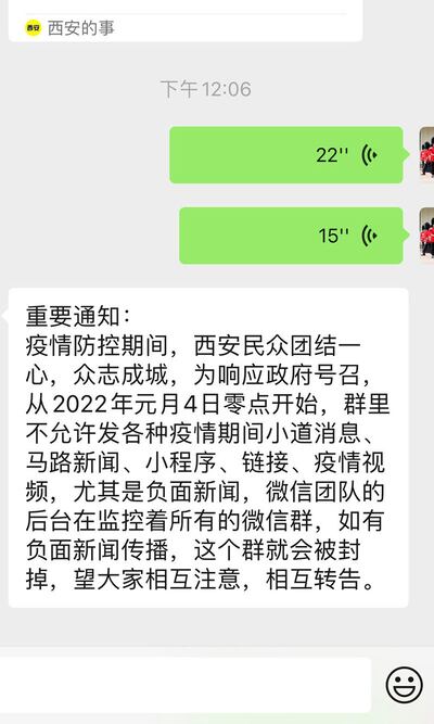 西安市政府禁止轉發負面新聞，違者封微信群。（居民提供）