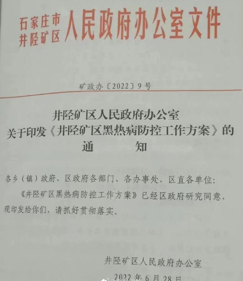 网上广泛流传的照片，显示了当局要求在井陉矿区大规模杀狗、禁养狗的文件。（来自微博）