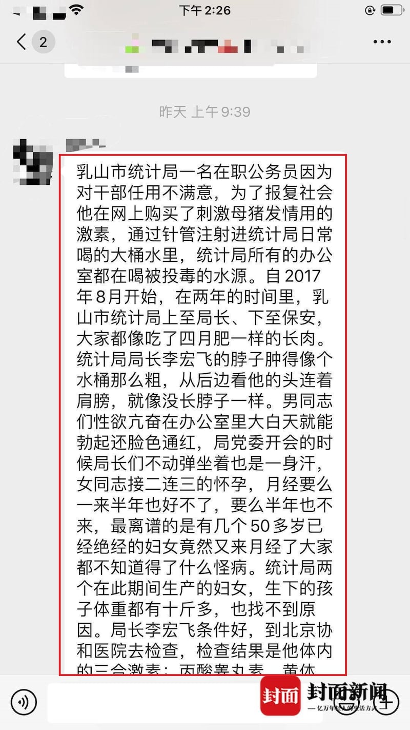 山东威海一公务员在饮用水“下毒”引发热议。(网络截图/乔龙提供)