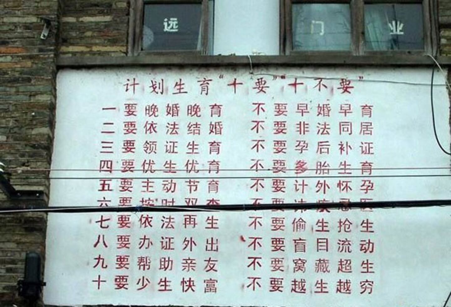 推行计划生育的宣传口号（网络图片）