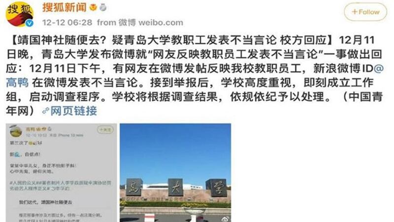 青岛大学校方对网民作出回应。（网络图片）