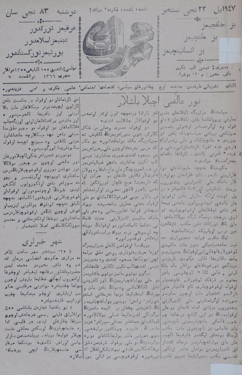 «ئالتاي نەشرىياتى» نىڭ «ئەرك» گېزىتى