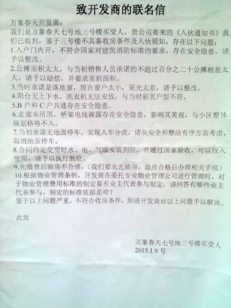 1月21日，業主聯名公開信，指責“萬象春天”開發商貨不對辦。（相片由業主提供）