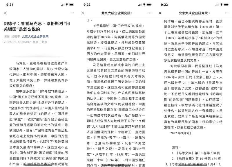 胡德平撰文痛批「閉關鎖國」。（網絡截圖）