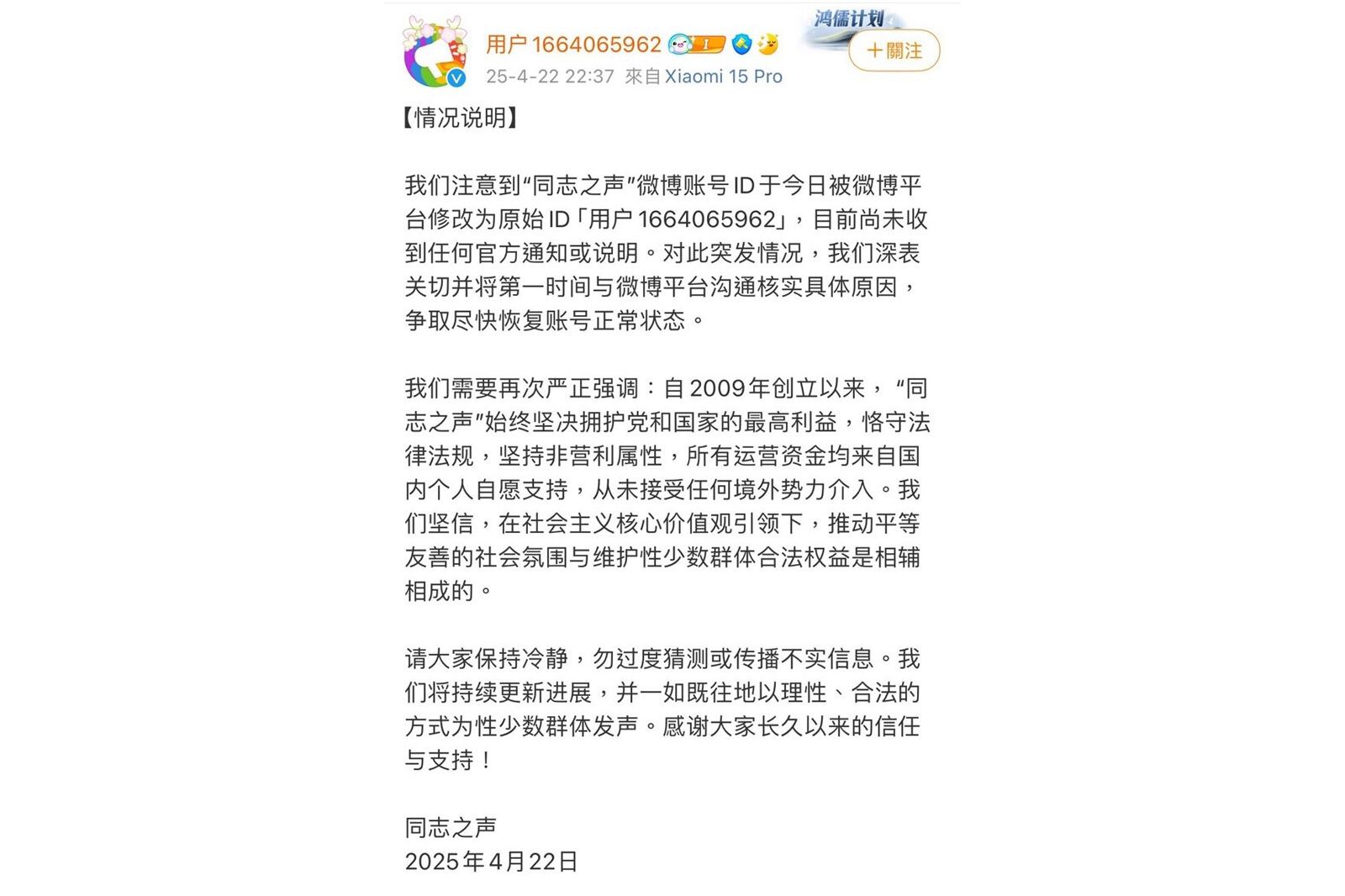 已创立16年的“同志之声”微博账号名称突然被注销,引发谁能称为“同志”的讨论。