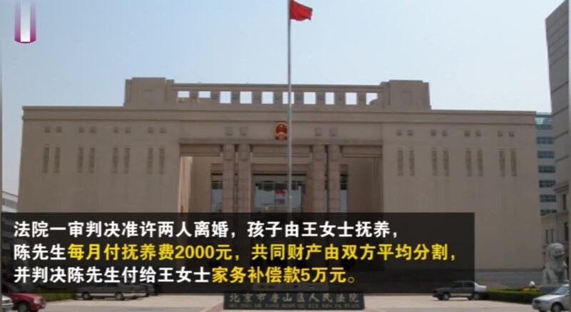 《民法典》激活“家务补偿”，全职太太离婚获5万元赔偿。（视频截图）