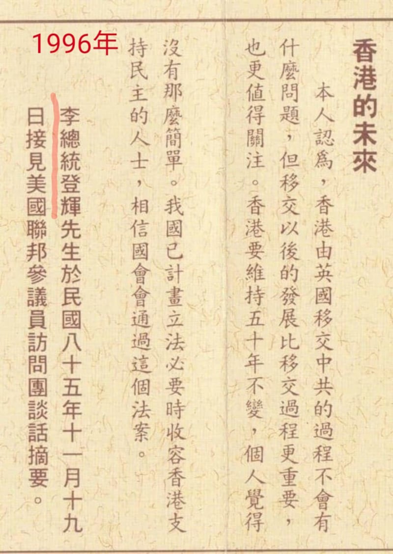 李登輝在96年預言要收容港人。（資料圖片）
