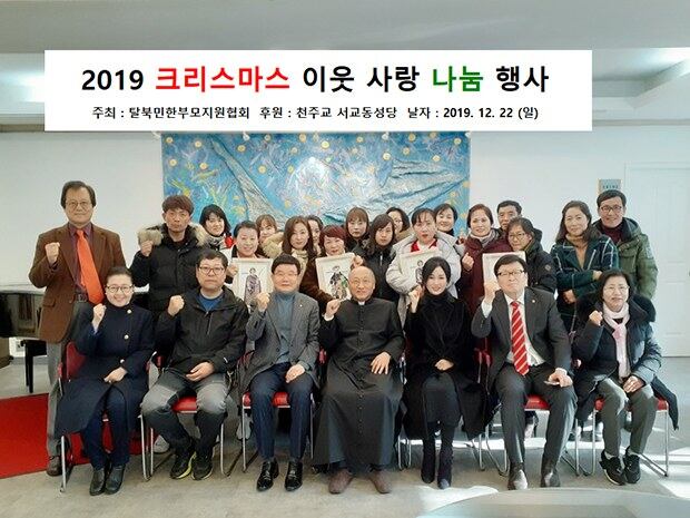 2019 크리스마스 이웃 사랑 나눔 행사에 참가한 안찬일 박사(아래 왼쪽에서 3번 째).