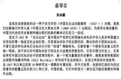 图片:宋永毅为”反右数据库”撰写总导言(宋永毅提供)