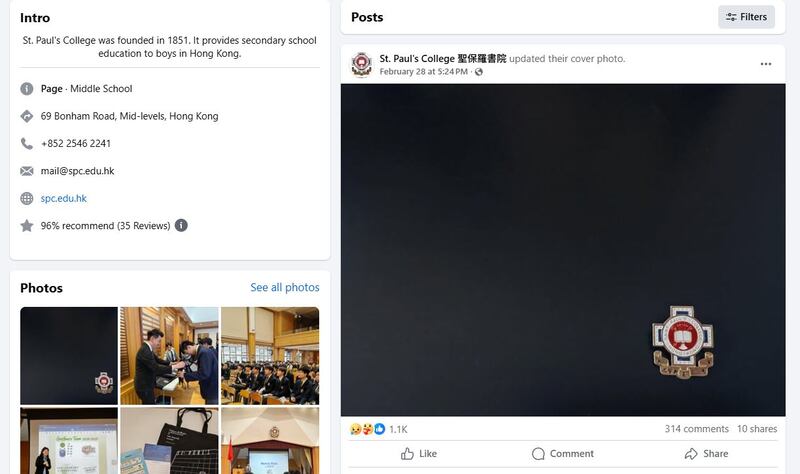 聖保羅書院