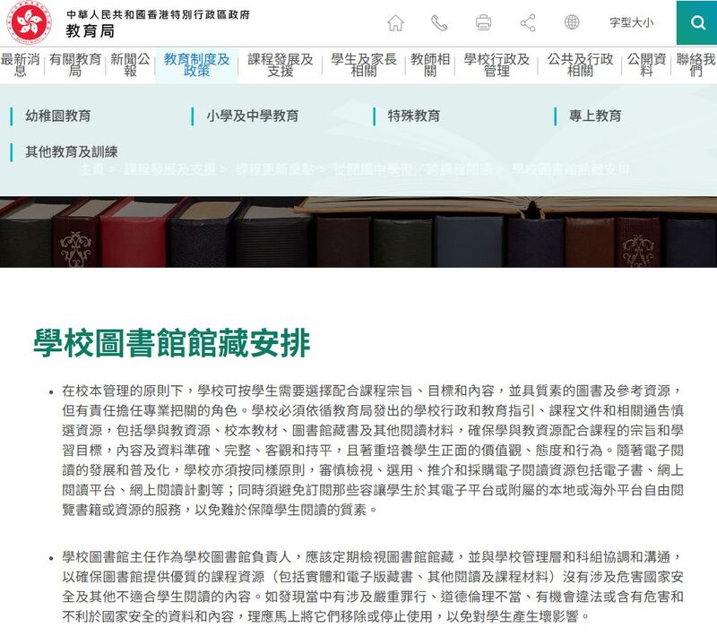 教育局网站列明,学校图书馆主任应马上移除不利国家安全馆藏。