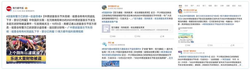 日前在河南南阳举行的2023迷笛音乐节上传出多起失窃案,引发微博网民热议。(微博/夏小华提供)