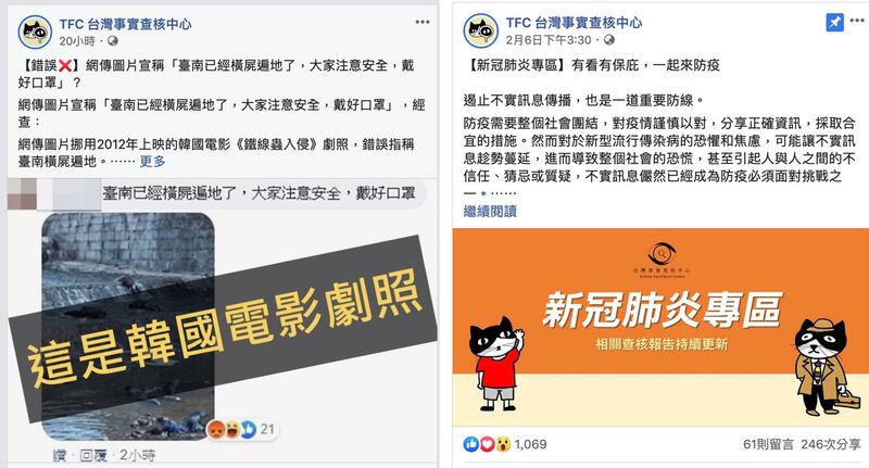 台湾事实查核中心公布破解的武汉肺炎相关假讯息。（台湾事实查核中心官网）