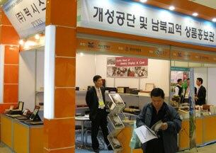 14일 서울 삼성동의 코엑스에서 열린 개성공단과 남북교역 상품을 홍보하는 전시회 현장