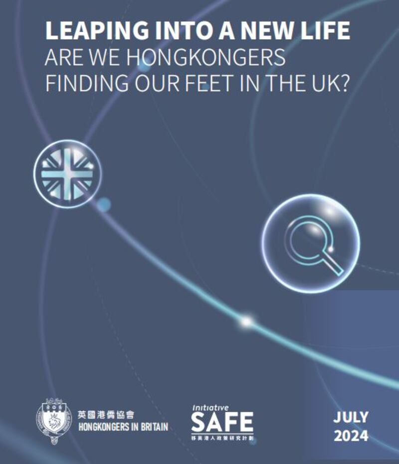 英國港僑協會2020年起開始「移英港人政策研究計劃」，就安全、援助、教育等議題進行研究，今次為計劃第4篇發表的報告。（報告封面截圖）