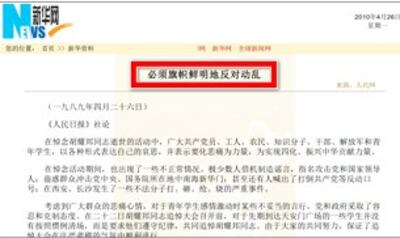 图片：时至今日，四二六社论仍然高高挂在新华网显著位置（RFA/心语屏幕截图）