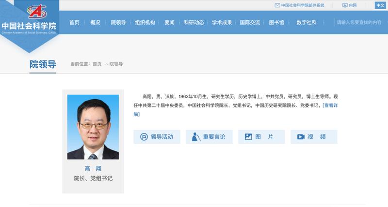中國社會科學院官網的院領導欄目顯示，高翔現為該院院長、黨組書記。（中國社會科學院官網）