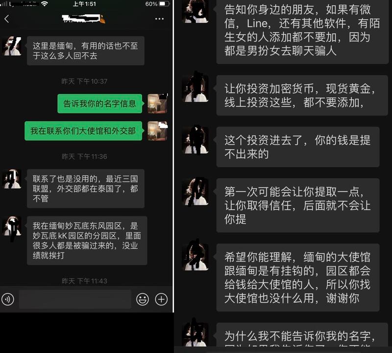 被困的中國人冒險求助,他稱這些在緬甸的電信詐騙園區的頭目和大使館有關聯。(對話截圖)