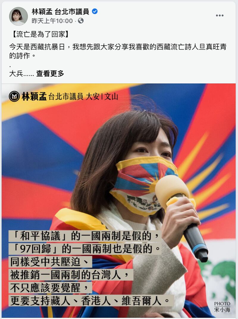 无党籍台北市议员林颖孟声援西藏。（林颖孟脸书）