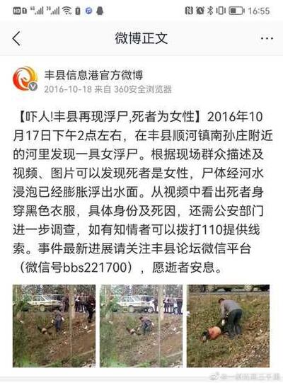豐縣官方曾在2016年發微博指當地河中再現女浮屍。(網民截圖)
