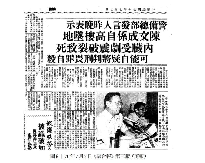 陈文成命案发生当时，政府导向畏罪自杀方向侦办。（促进转型正义委员会提供）