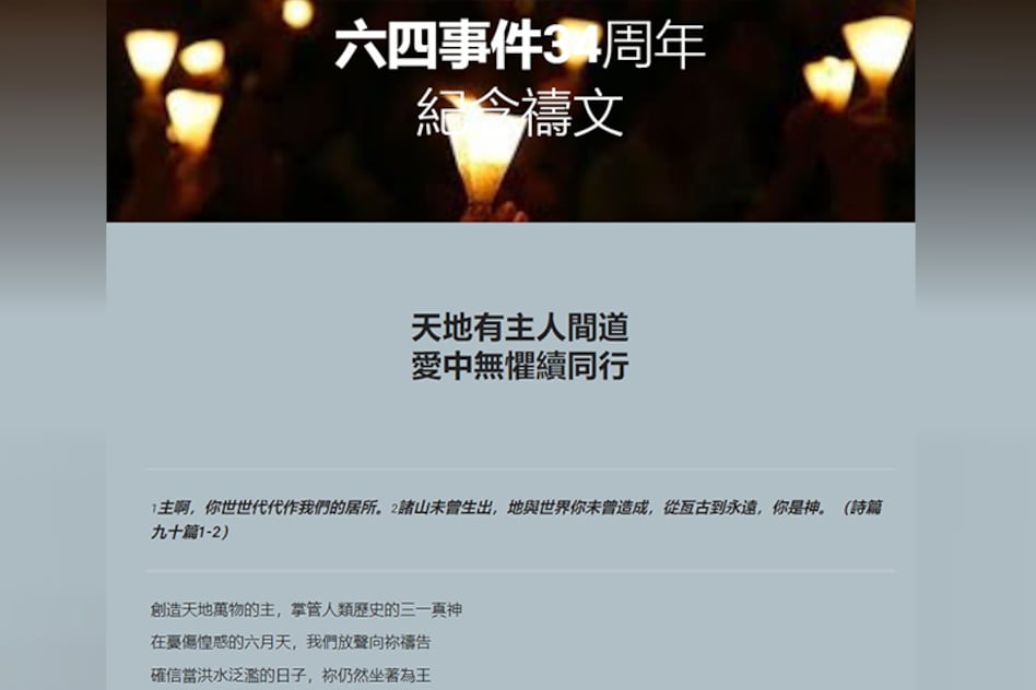 六四卅四周年纪念祷文