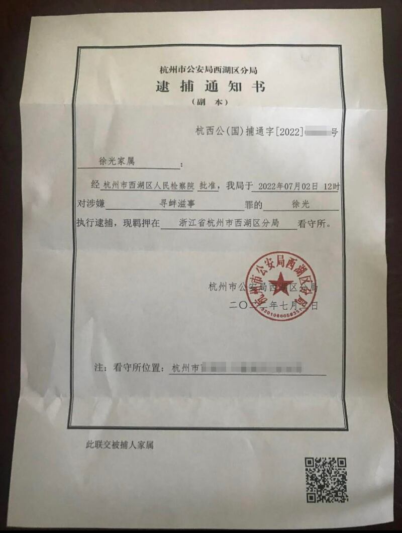 徐光家人日前收到《逮捕通知書》。（志願者提供）
