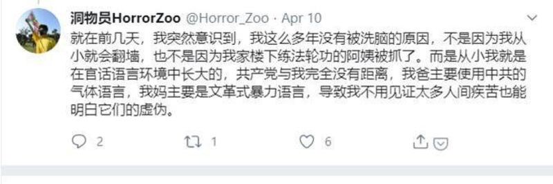 官话语言环境让“洞物员Zoo”认清中共体制的虚伪（推特截图）