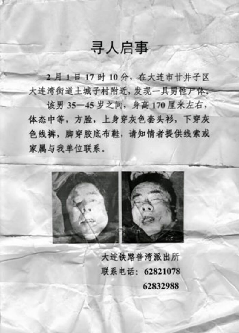 與徐永海同樣罪名被刑拘的人中還有大連維權人士王春豔。王春豔被拘後,家屬接到地方公安通知,弟弟王亞新日前跳火車軌自殺身亡。家人和維權人士對當局說法存疑,已組公民調查團前赴當地調查其死因。(王亞新家屬提供)