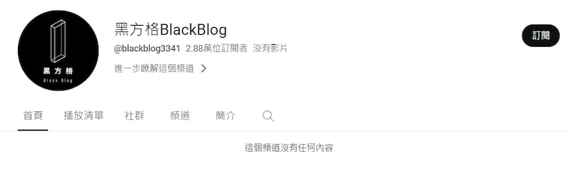 高達近800萬觀賞次數的《願榮光歸香港》管弦樂團及合唱版MV已在YouTube下架,製作者「黑方格」的頻道已經清空。(YouTube截圖)